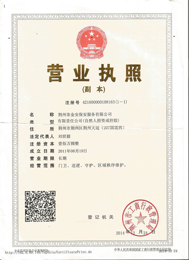 营业执照